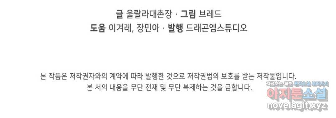 회귀하여 최강 신왕으로 139화 81