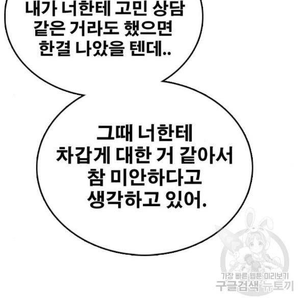 프리드로우 432화 88