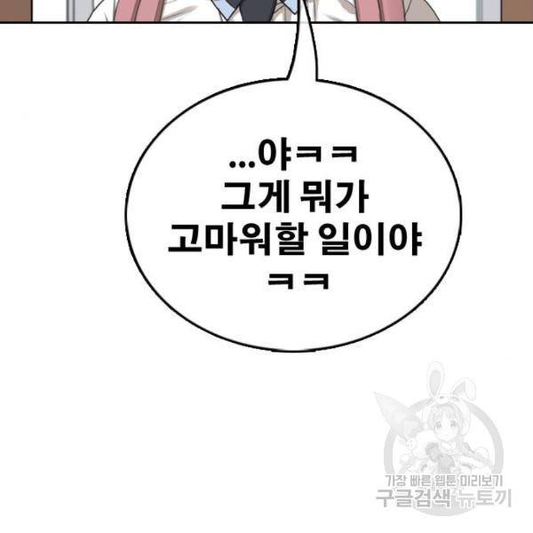 프리드로우 432화 93