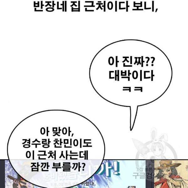 프리드로우 432화 116