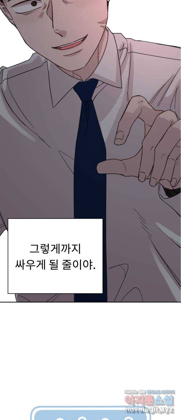 사서고생! 27화. 계기 8