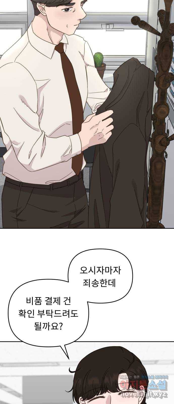 사서고생! 27화. 계기 18