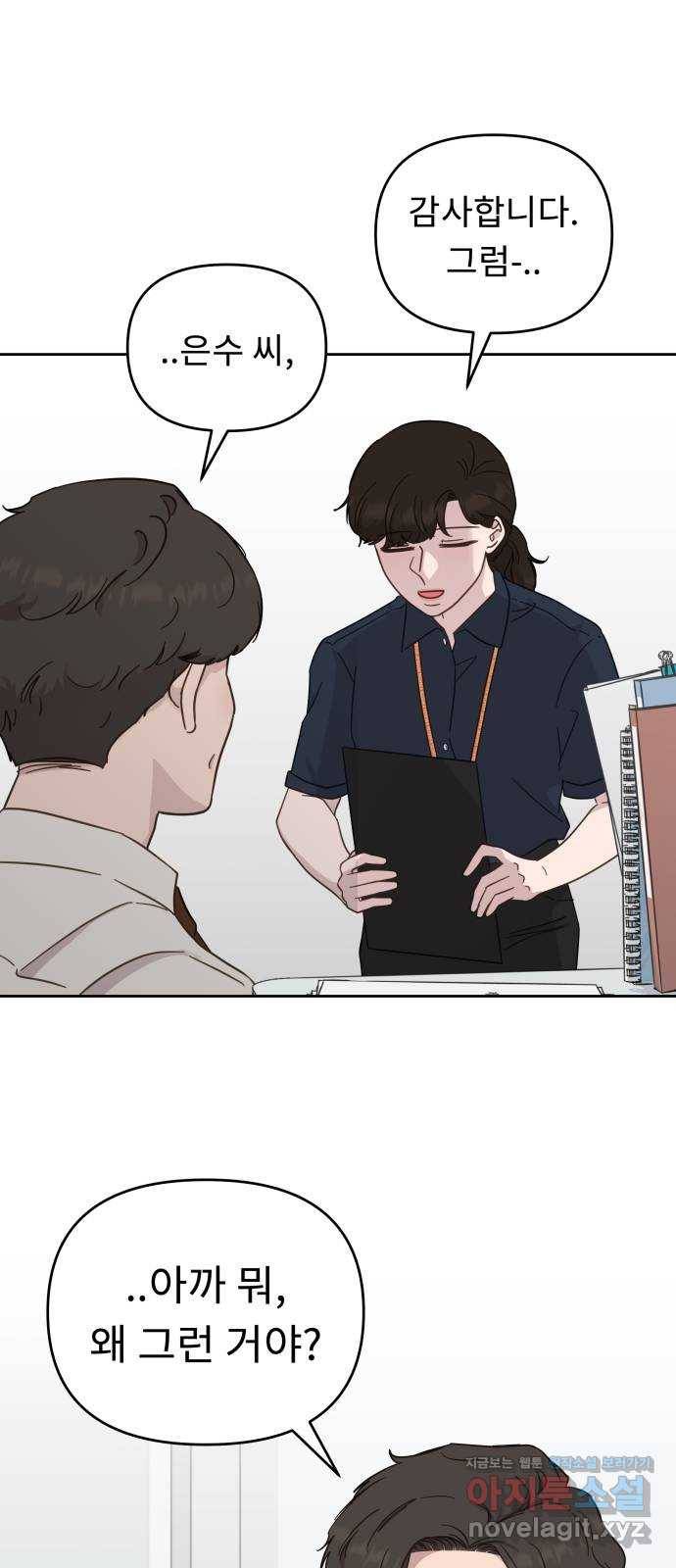 사서고생! 27화. 계기 20