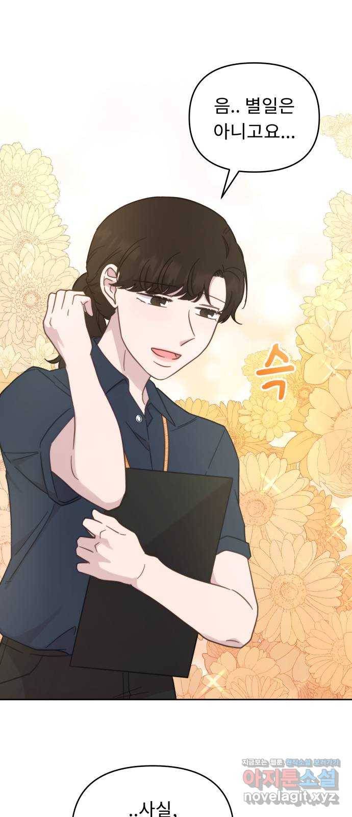 사서고생! 27화. 계기 22