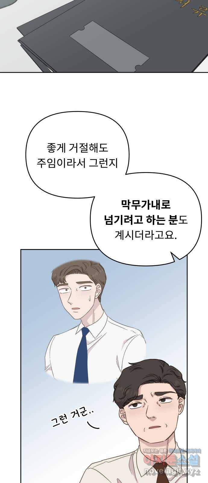 사서고생! 27화. 계기 24