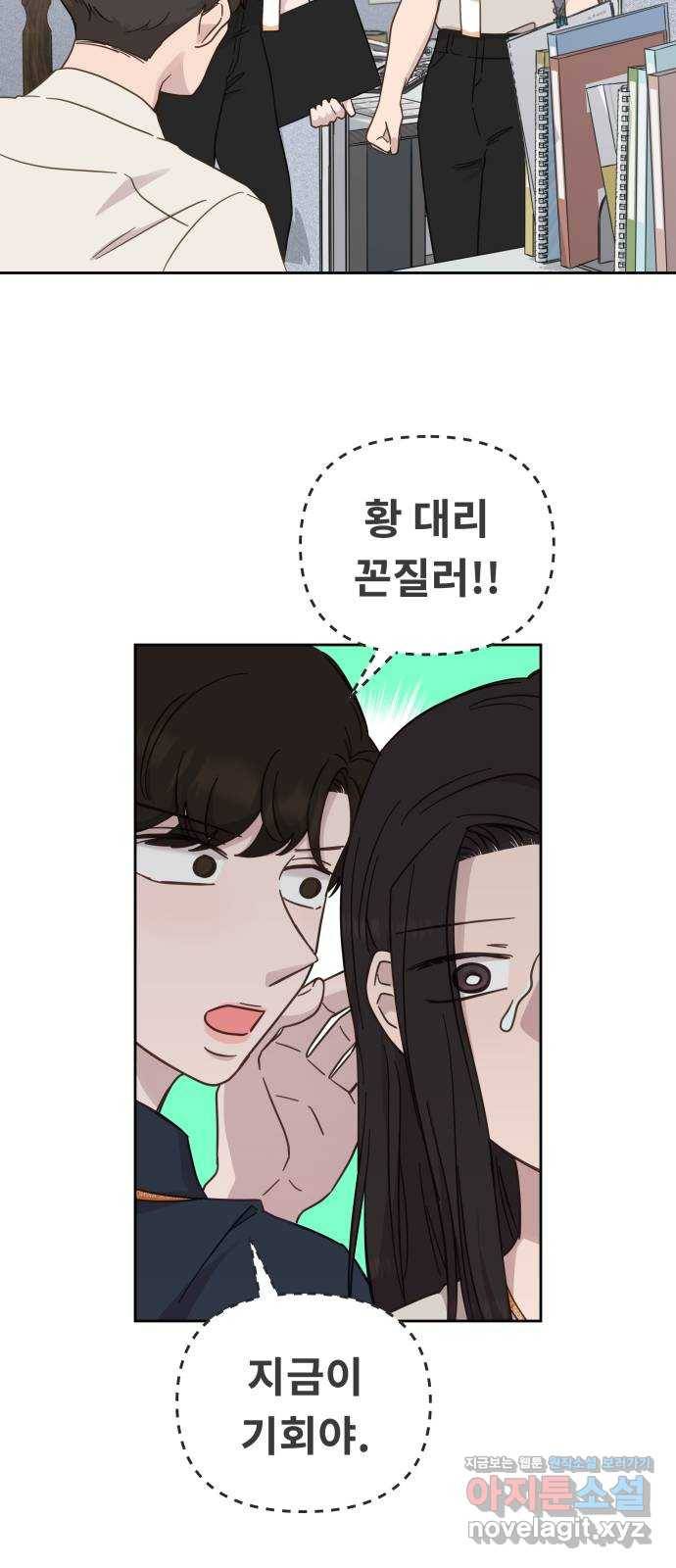 사서고생! 27화. 계기 29