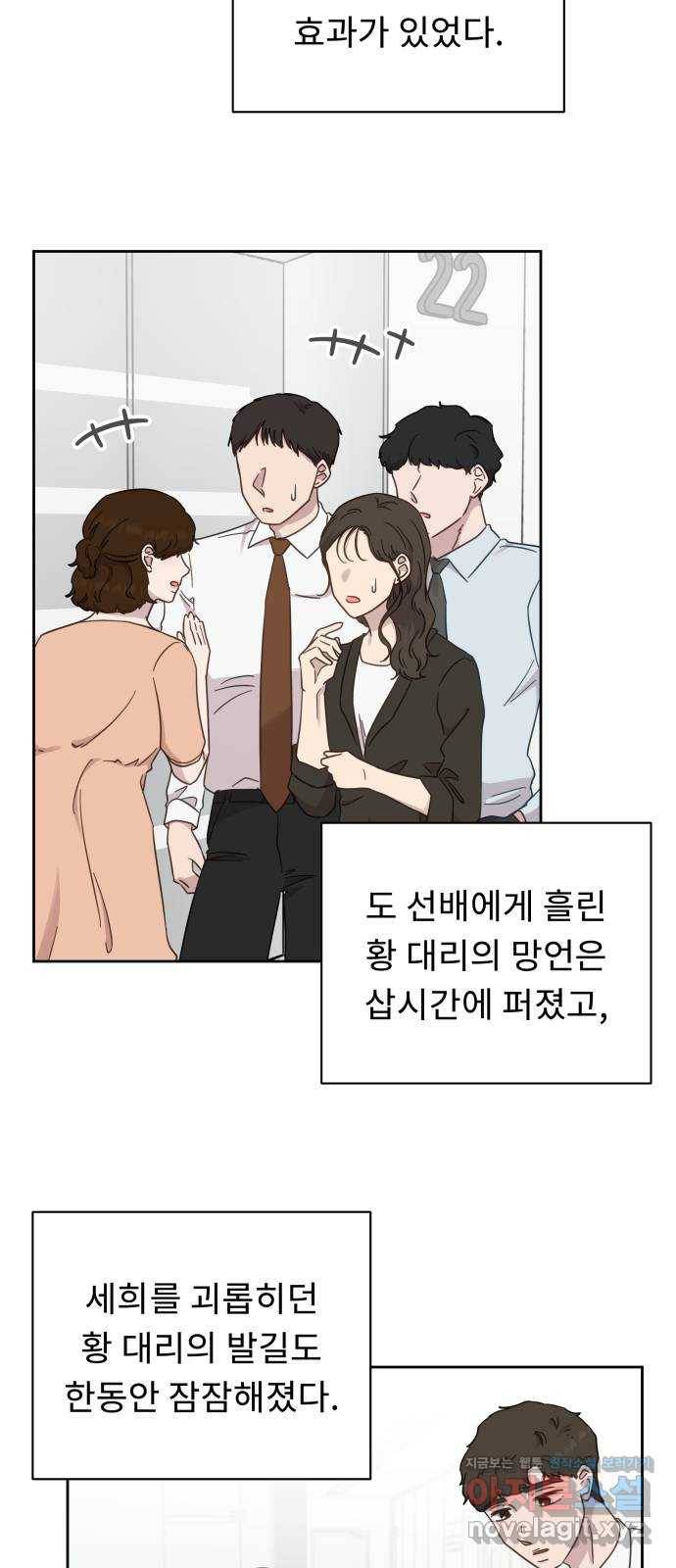 사서고생! 27화. 계기 36