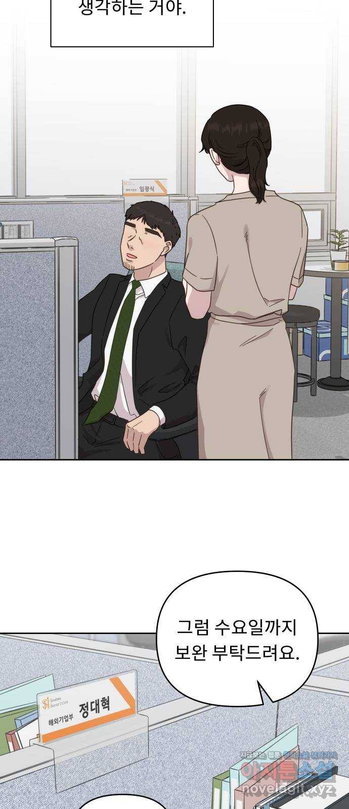사서고생! 27화. 계기 39