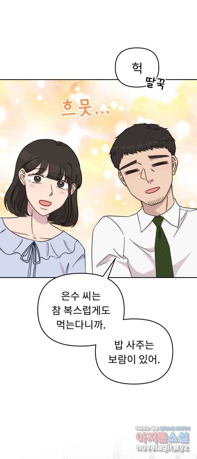 사서고생! 27화. 계기 45
