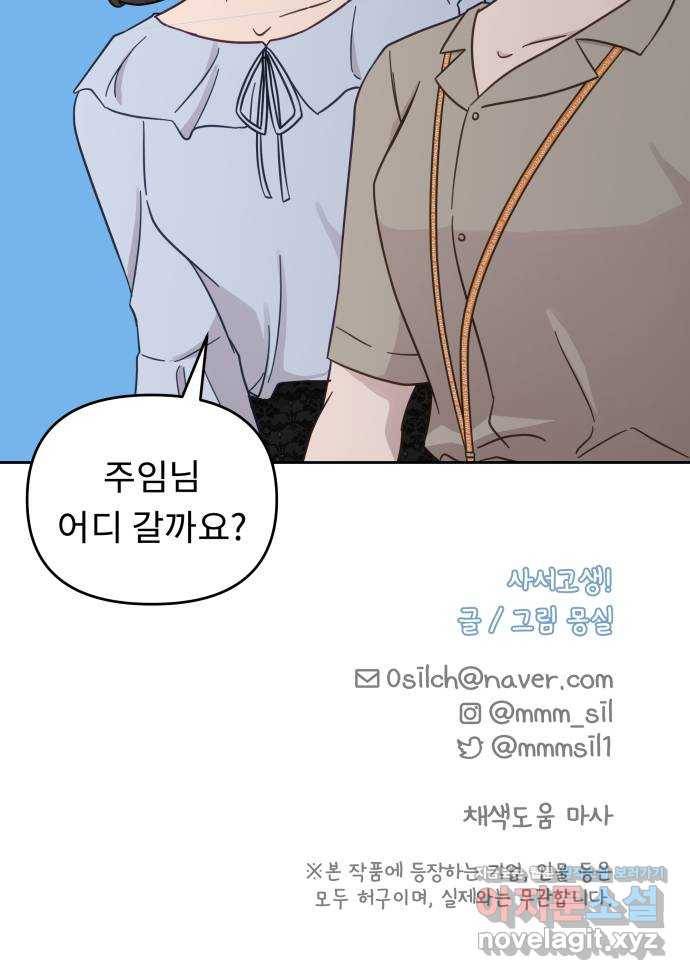 사서고생! 27화. 계기 52