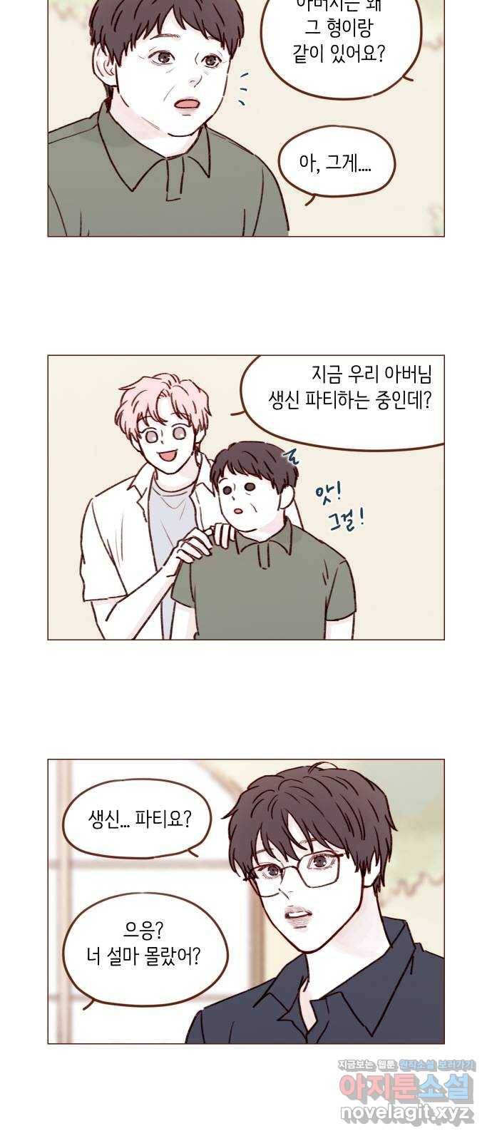 홍시는 날 좋아해! 183화 : 오늘 아버님 생신이잖아 4