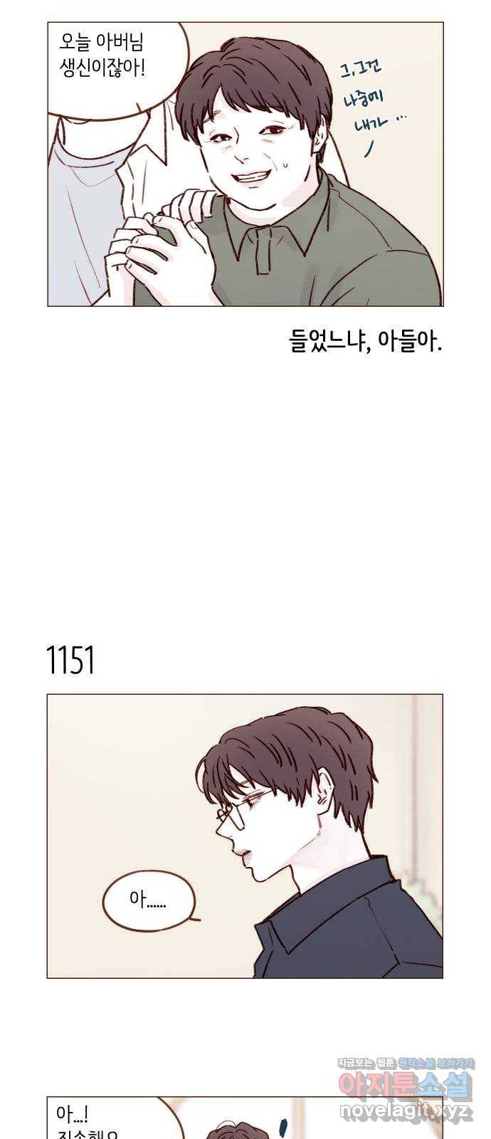홍시는 날 좋아해! 183화 : 오늘 아버님 생신이잖아 5