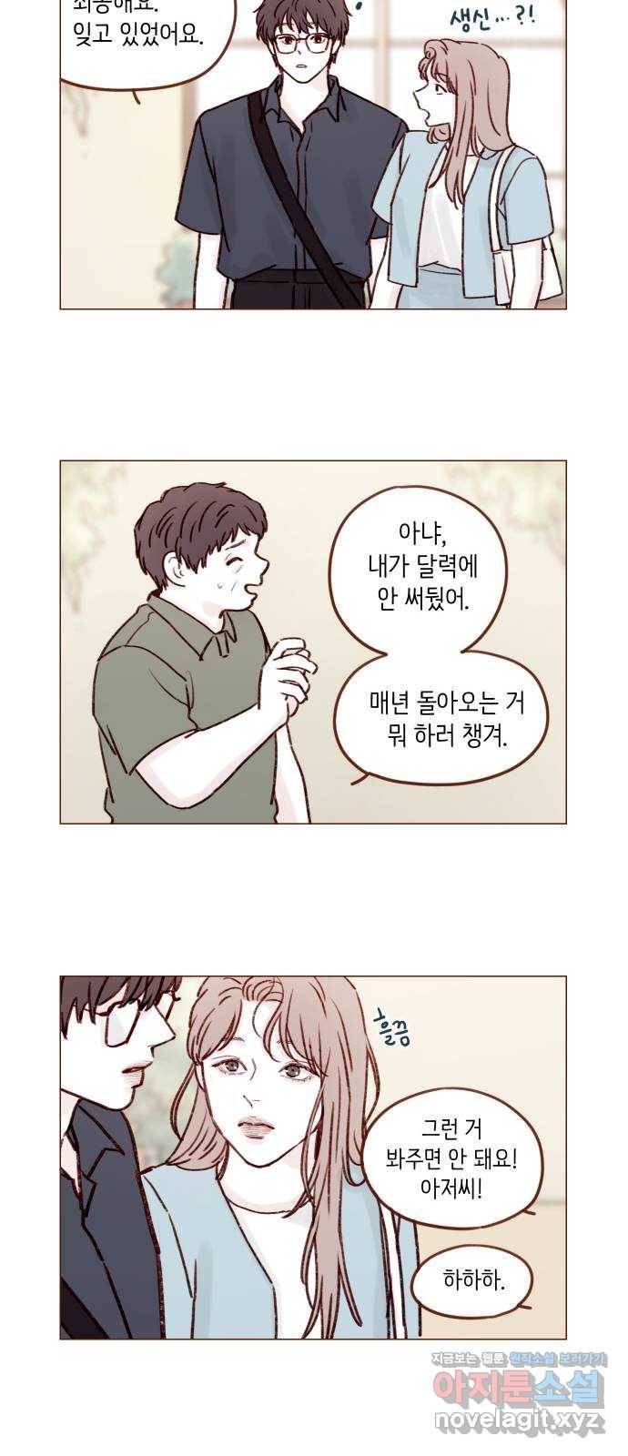 홍시는 날 좋아해! 183화 : 오늘 아버님 생신이잖아 6