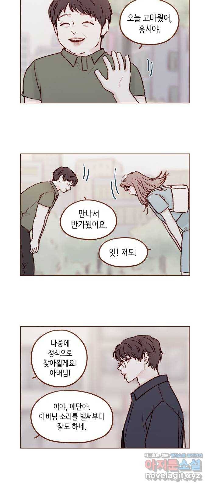 홍시는 날 좋아해! 183화 : 오늘 아버님 생신이잖아 8