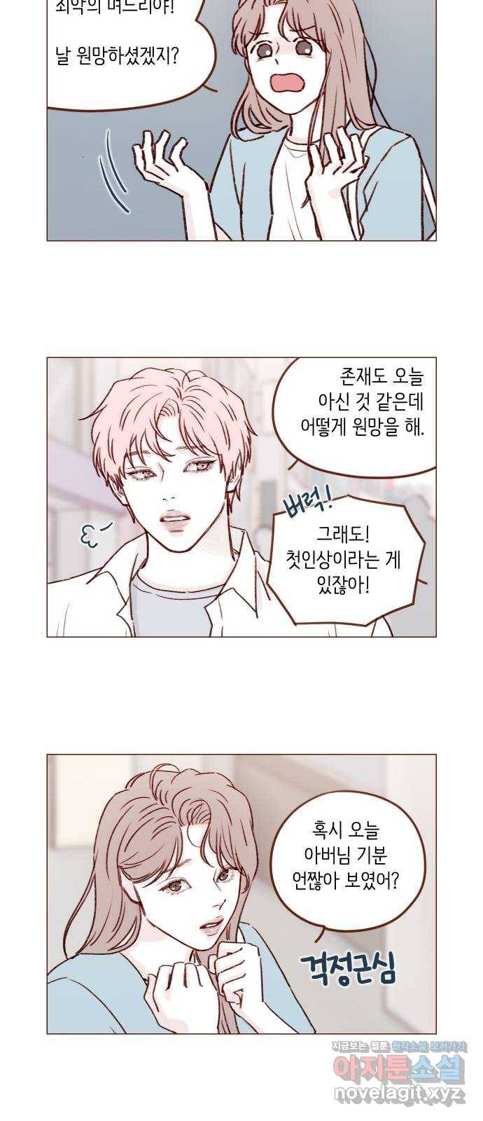 홍시는 날 좋아해! 183화 : 오늘 아버님 생신이잖아 12