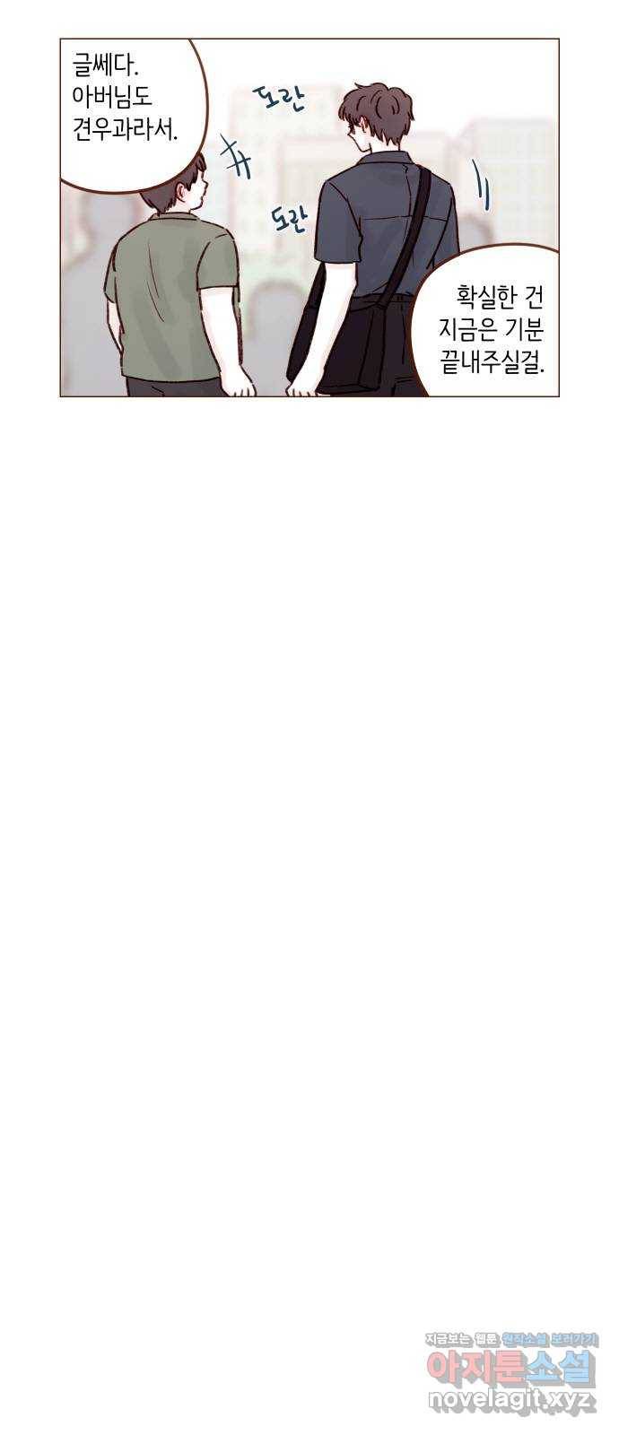 홍시는 날 좋아해! 183화 : 오늘 아버님 생신이잖아 13
