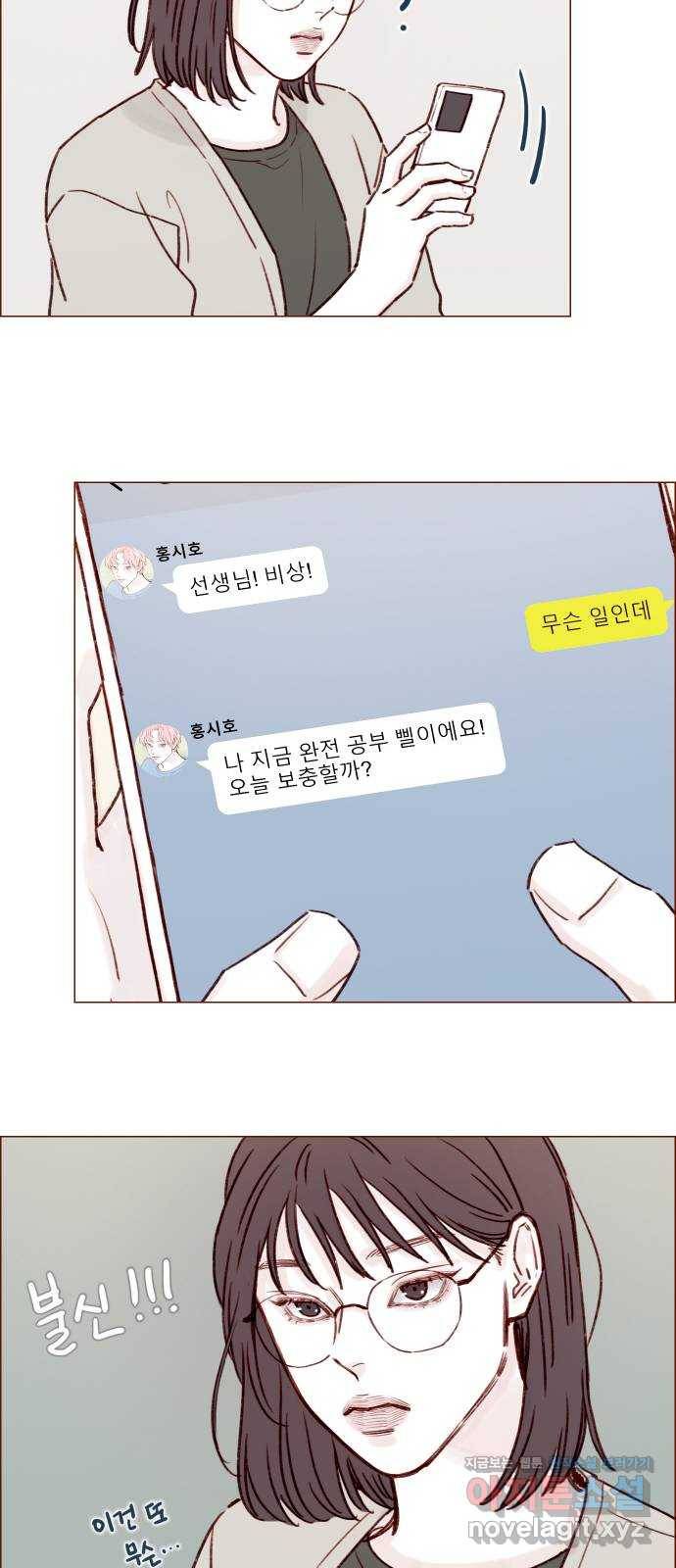 홍시는 날 좋아해! 183화 : 오늘 아버님 생신이잖아 17
