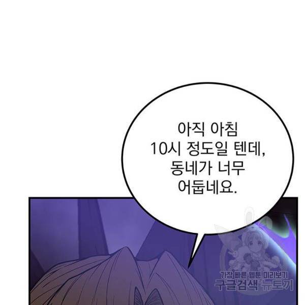 지구식 구원자 전형 34화 21