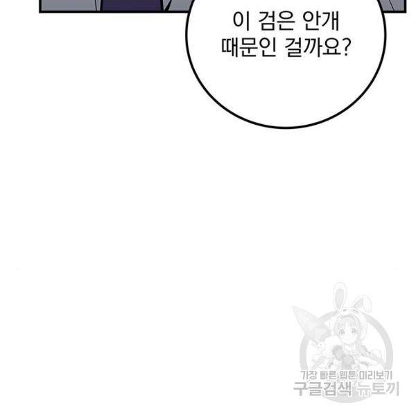 지구식 구원자 전형 34화 23