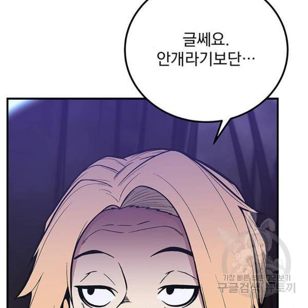 지구식 구원자 전형 34화 25
