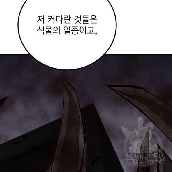 지구식 구원자 전형 34화 27