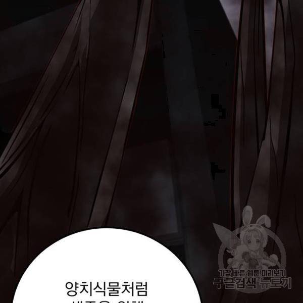 지구식 구원자 전형 34화 28