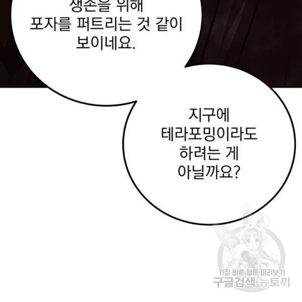 지구식 구원자 전형 34화 29