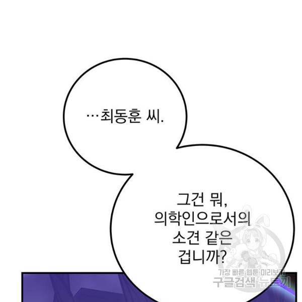 지구식 구원자 전형 34화 31