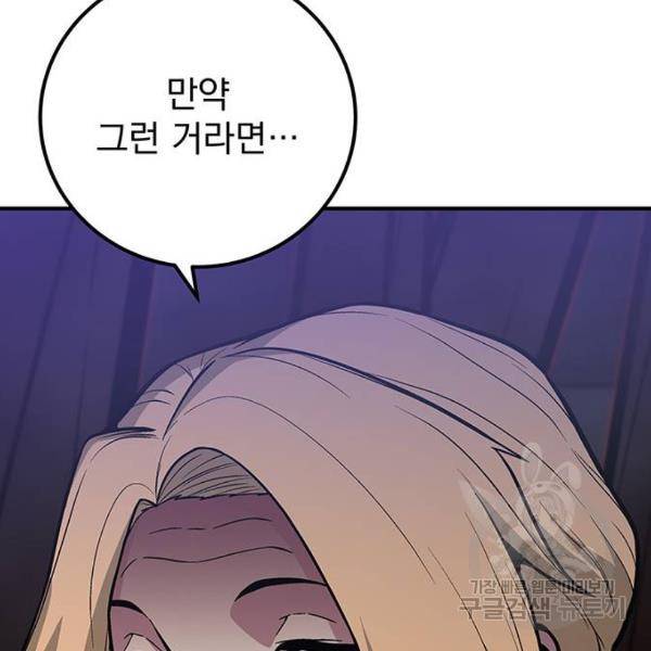 지구식 구원자 전형 34화 34