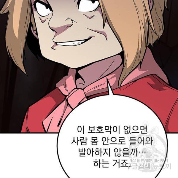지구식 구원자 전형 34화 35