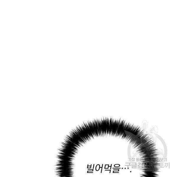 지구식 구원자 전형 34화 37
