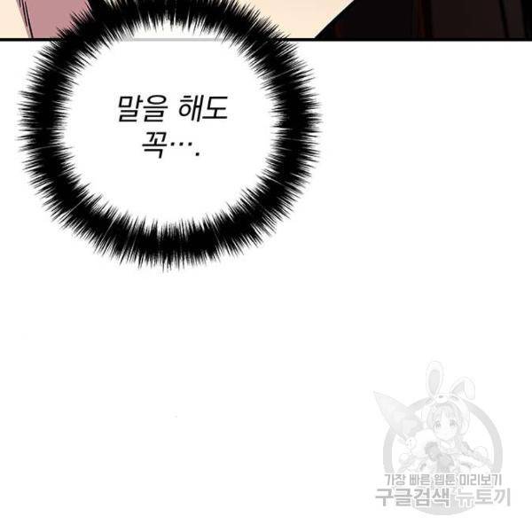 지구식 구원자 전형 34화 39