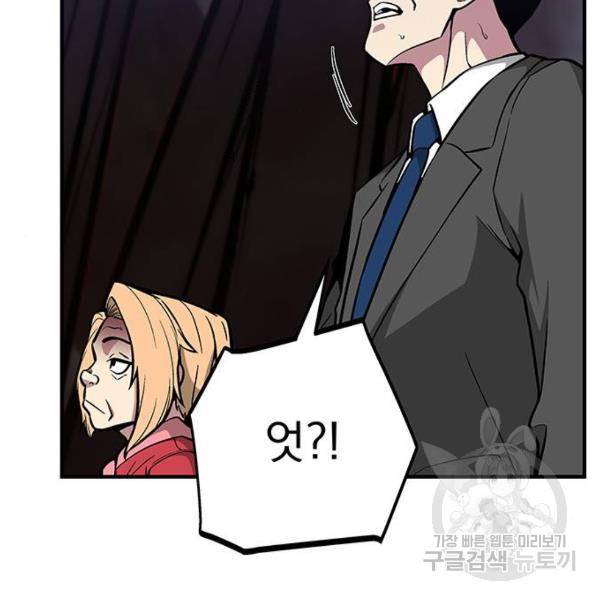 지구식 구원자 전형 34화 43