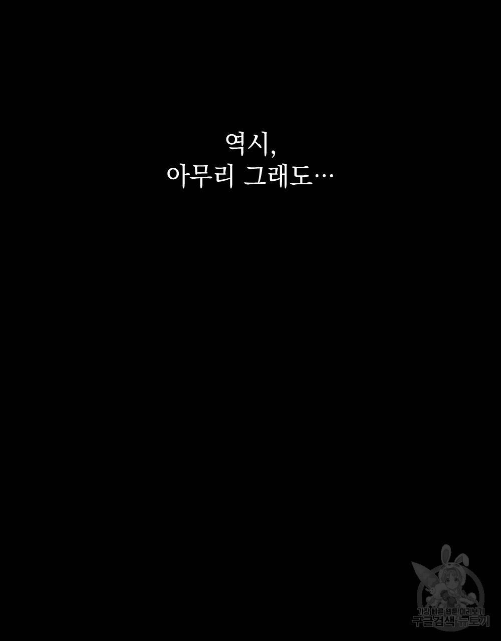 해의 흔적 21화 9