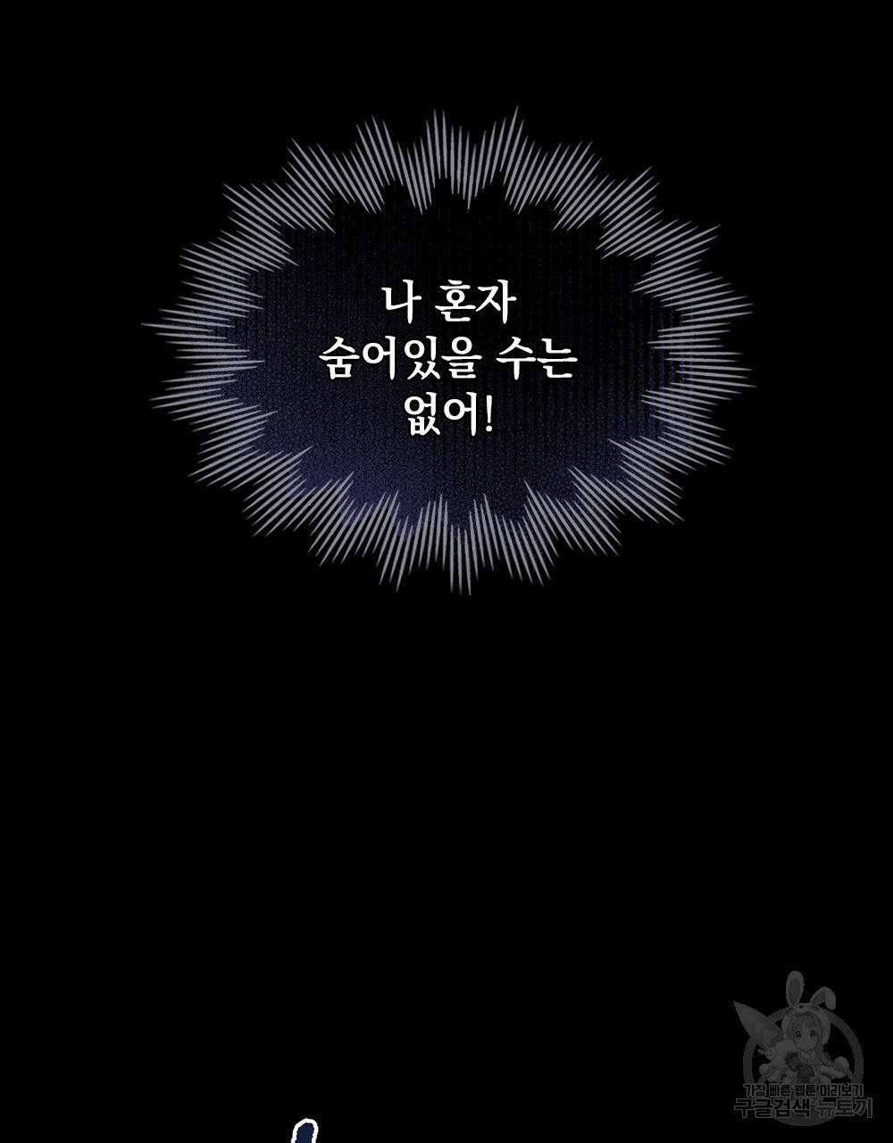 해의 흔적 21화 10