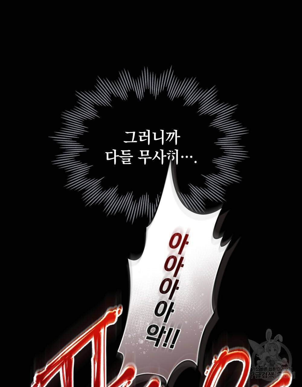 해의 흔적 21화 14