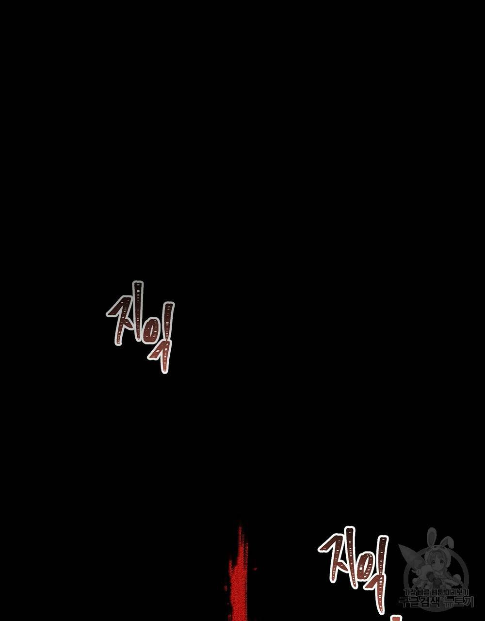 해의 흔적 21화 24