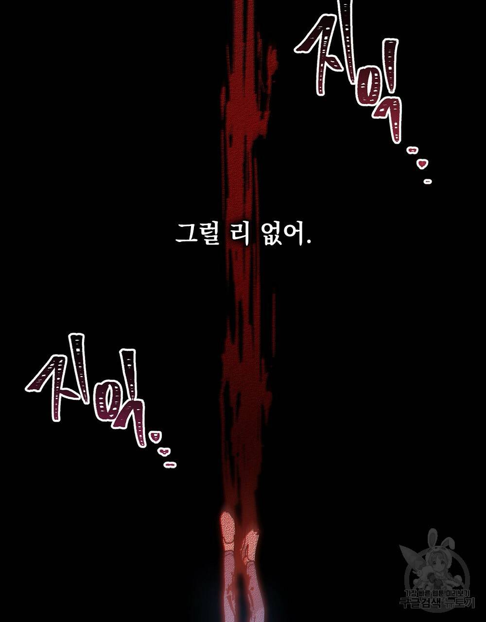 해의 흔적 21화 26