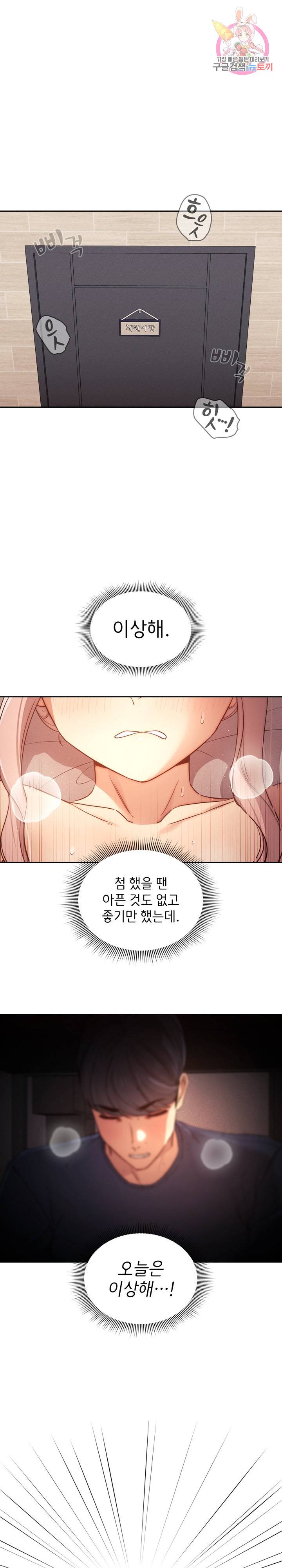 이 시국에 개인교습 36화 1