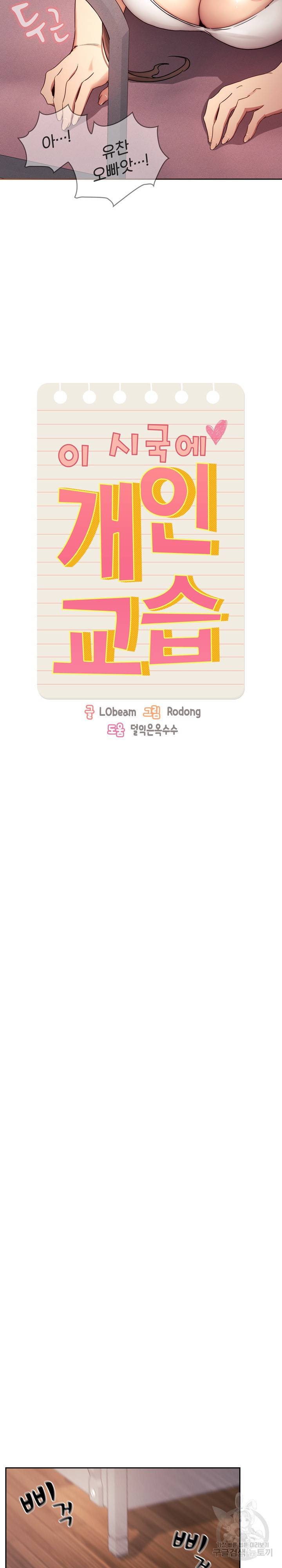 이 시국에 개인교습 36화 4