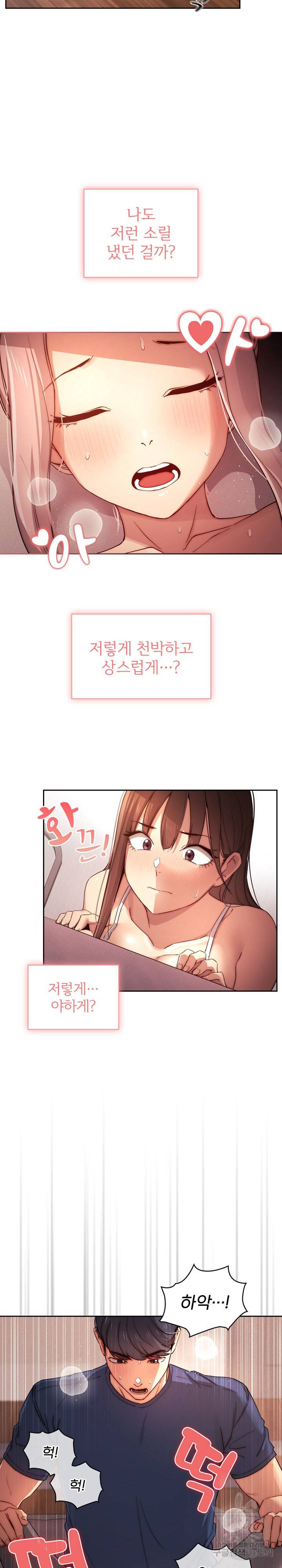 이 시국에 개인교습 36화 5