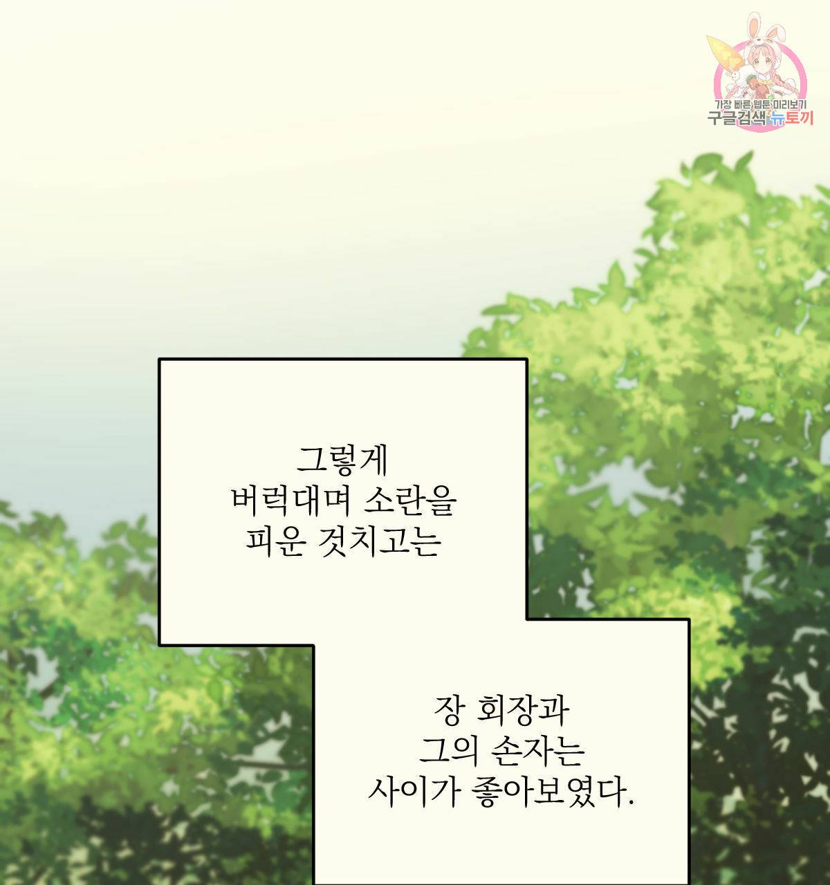 해후(BL) 4화 1