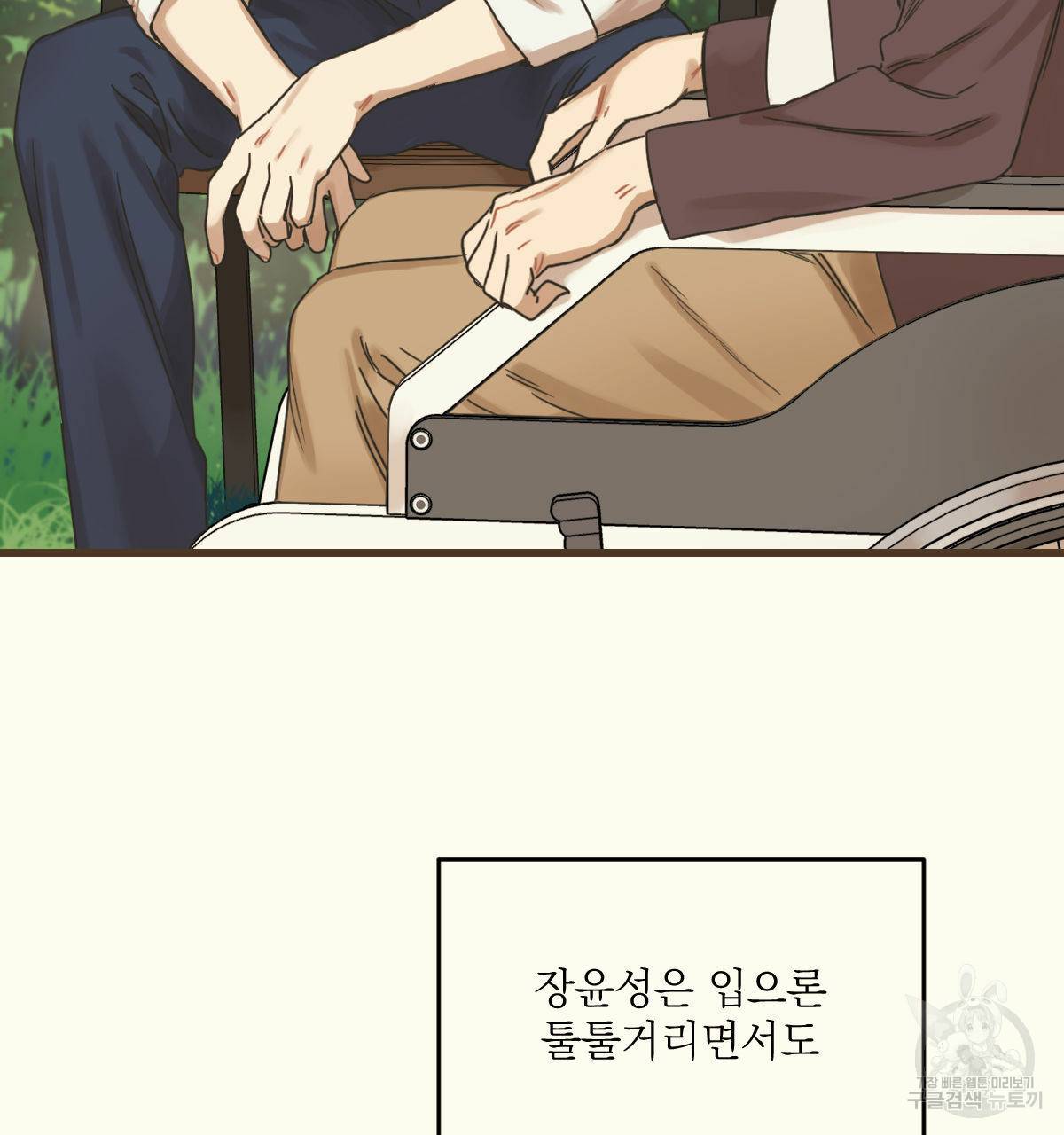 해후(BL) 4화 3