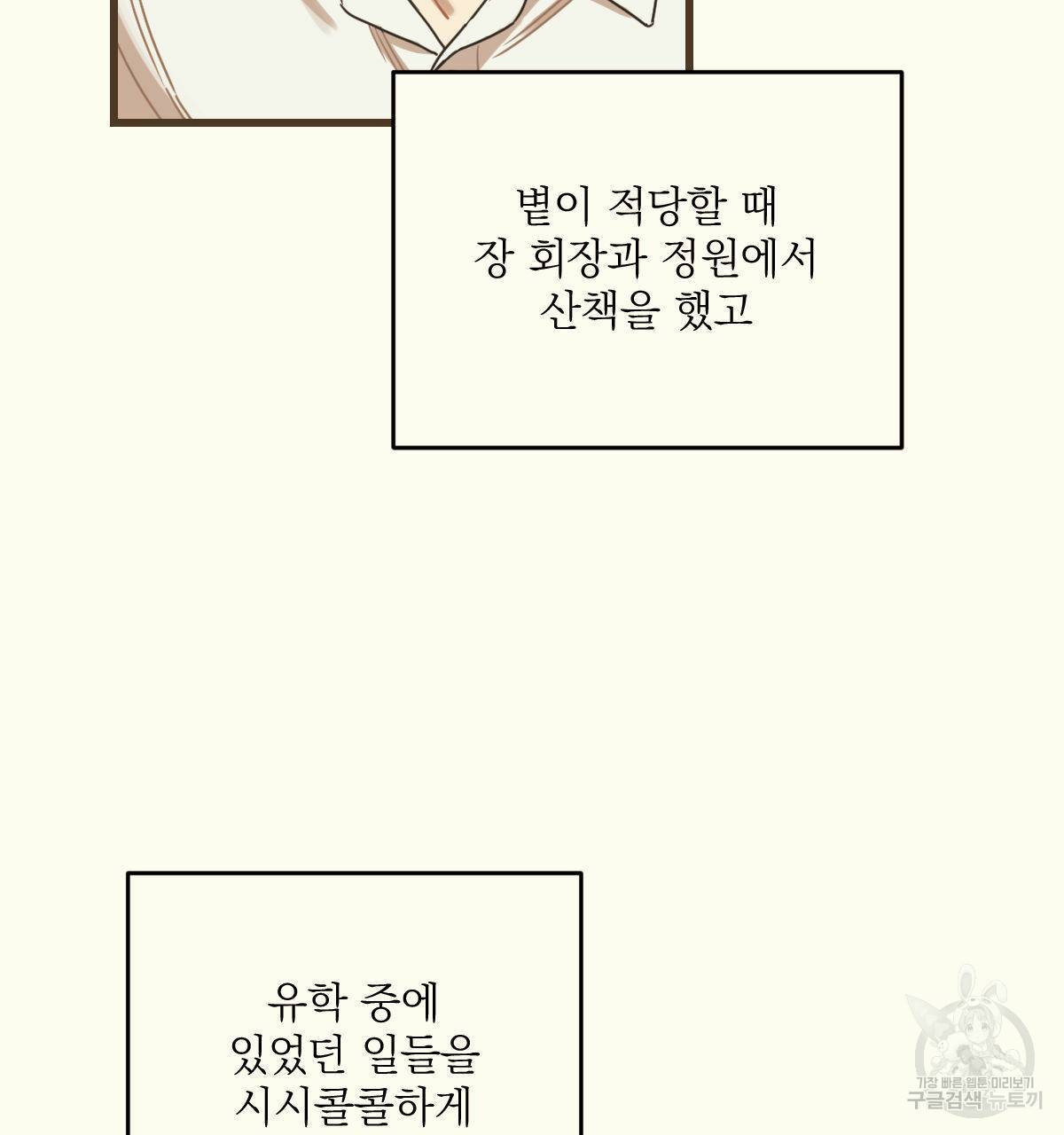 해후(BL) 4화 5