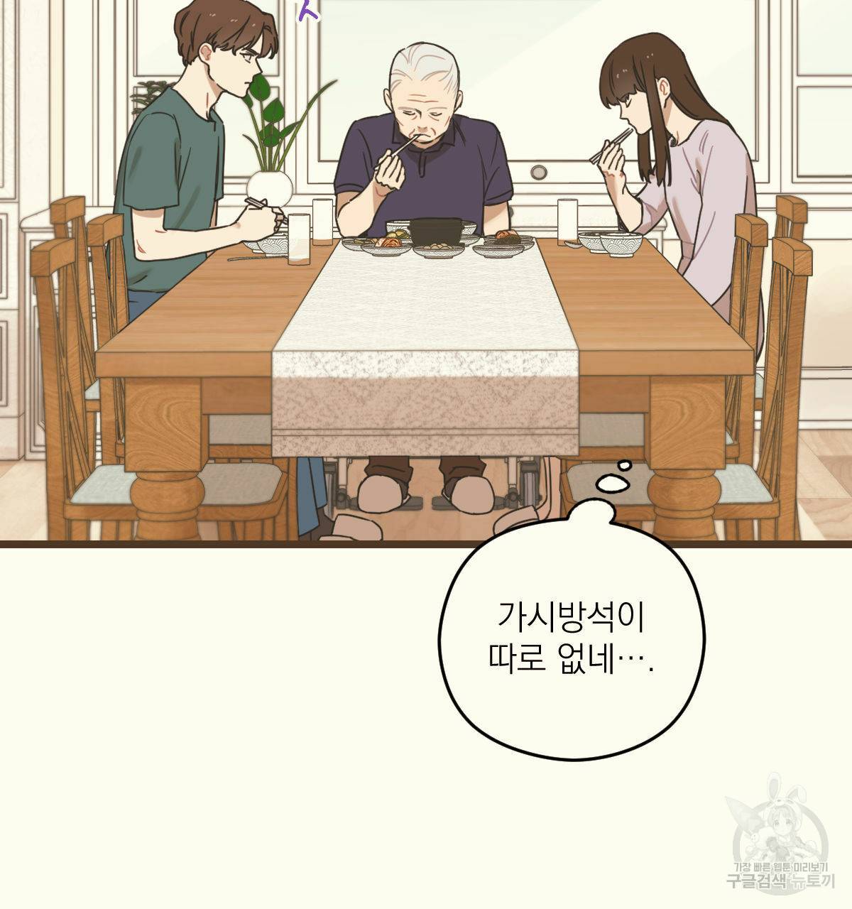 해후(BL) 4화 11