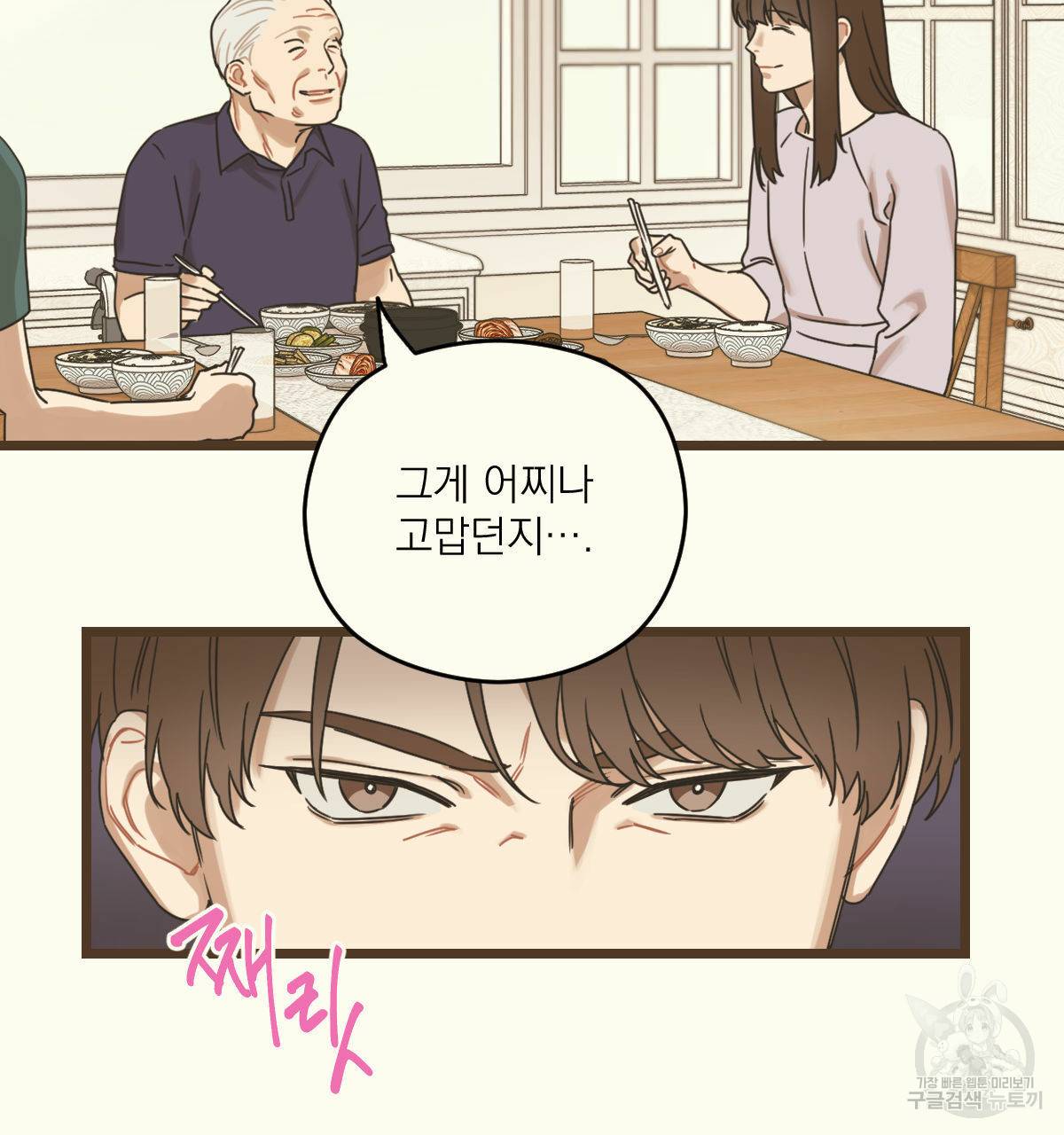 해후(BL) 4화 17