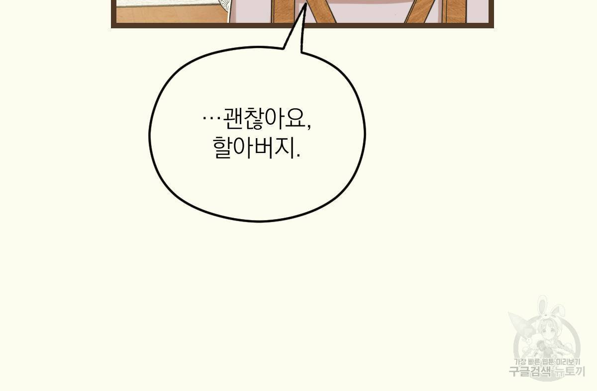해후(BL) 4화 19