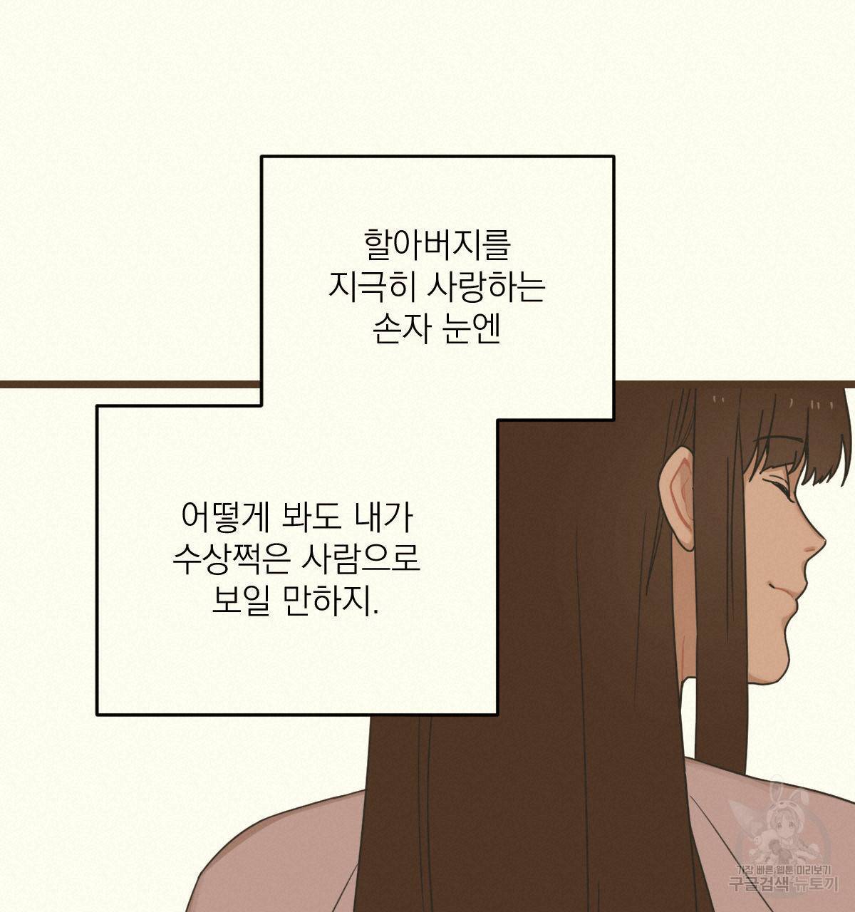 해후(BL) 4화 20