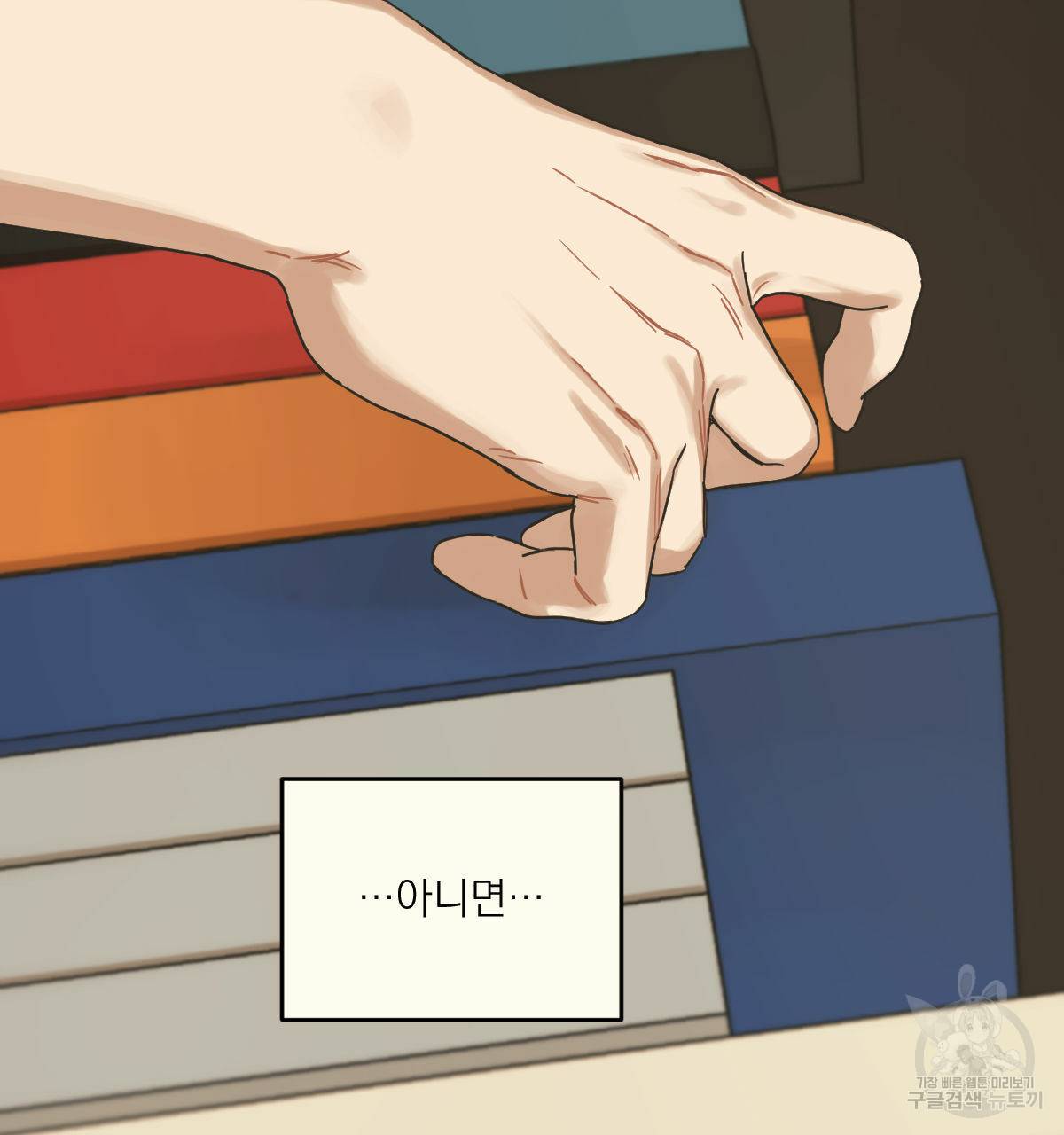 해후(BL) 4화 24