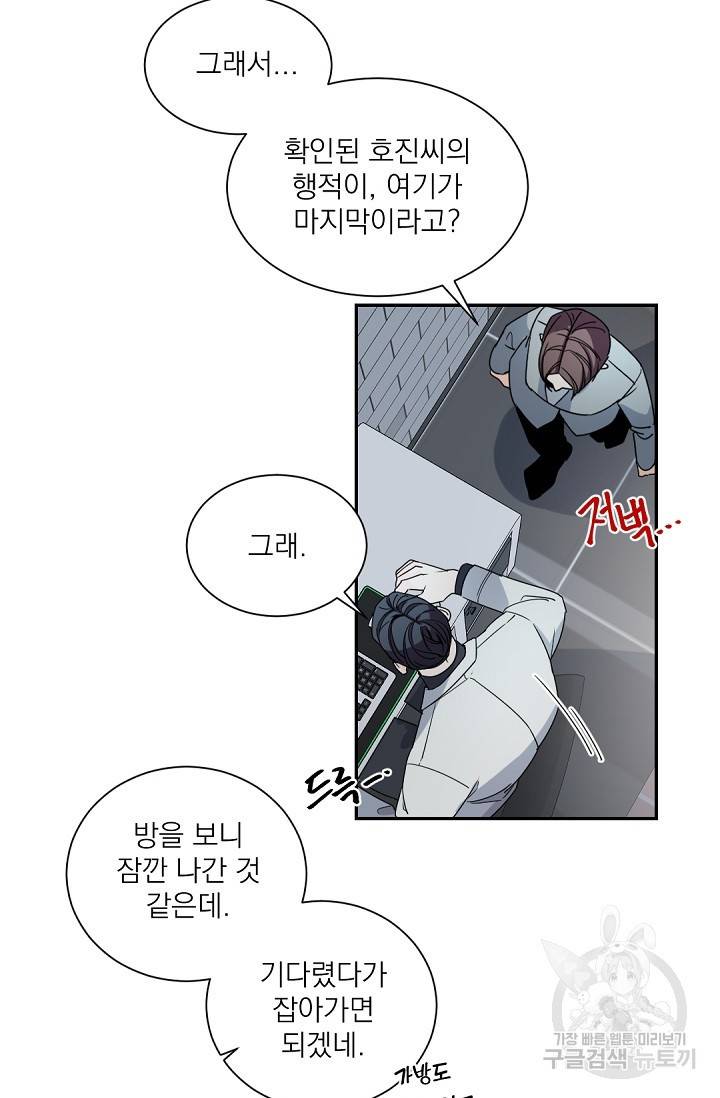 보스 빗치 베이비 52화 5